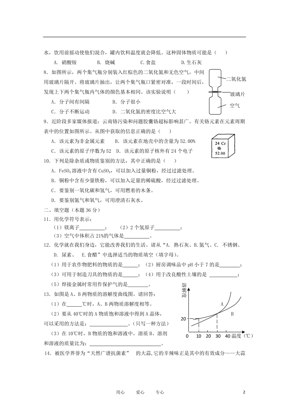 福建省诏安县2012年初中化学毕业班质量检测试卷 人教新课标版.doc_第2页