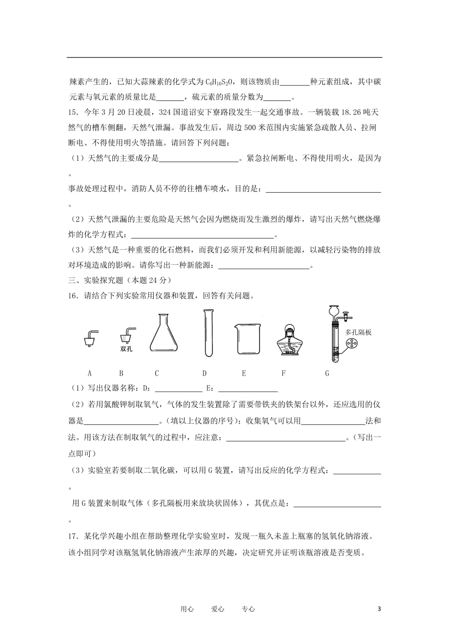 福建省诏安县2012年初中化学毕业班质量检测试卷 人教新课标版.doc_第3页