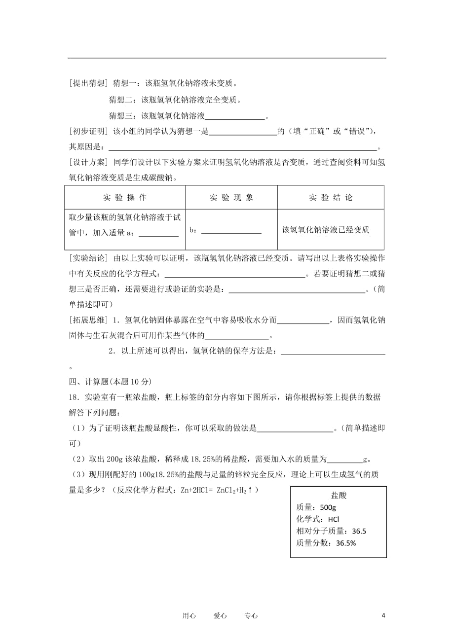 福建省诏安县2012年初中化学毕业班质量检测试卷 人教新课标版.doc_第4页