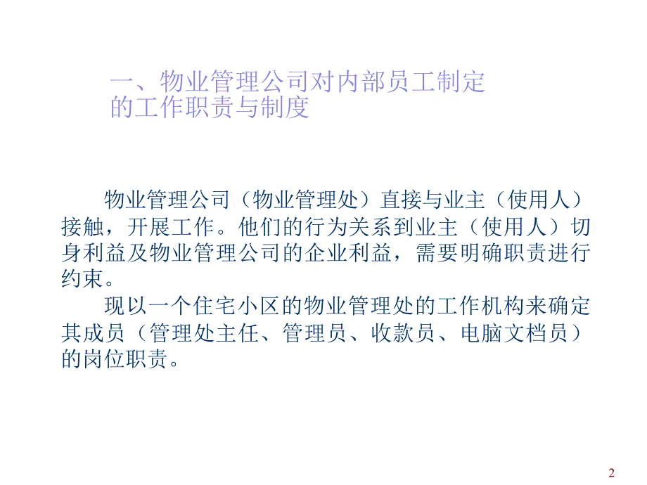 202X年某公司物业管理制度_第2页