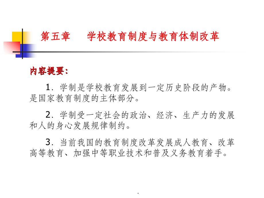 学校教育制度ppt课件_第2页