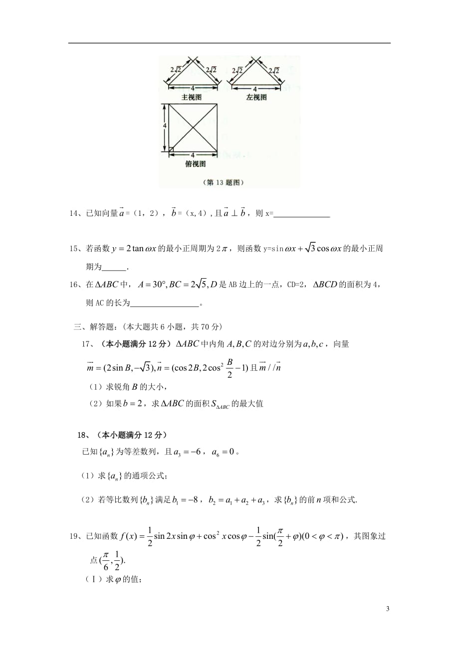 辽宁省沈阳四校2013届高三数学上学期期中联考试题 文 新人教A版.doc_第3页