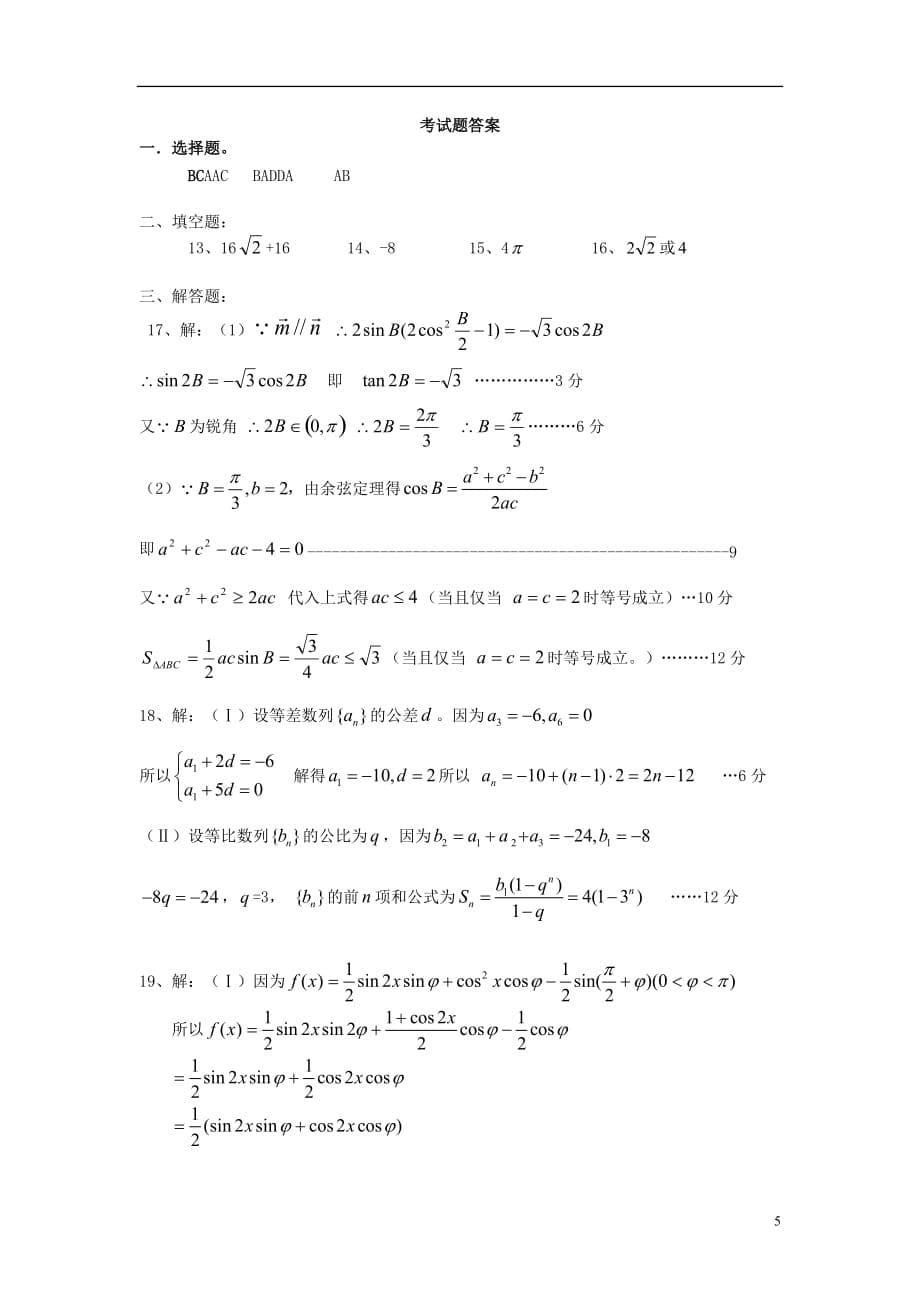 辽宁省沈阳四校2013届高三数学上学期期中联考试题 文 新人教A版.doc_第5页