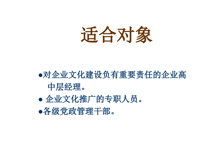 202X年企业文化与团队建设_第3页