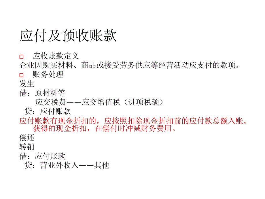 202X年初级会计实务之负债 (2)_第4页