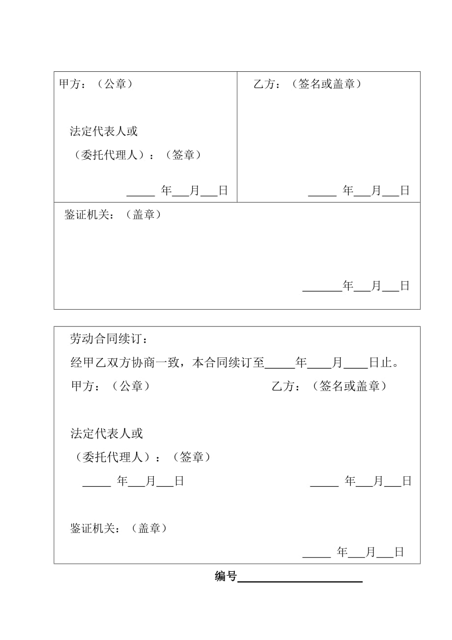 202X年建筑行业和生产一线用工劳动合同书_第1页