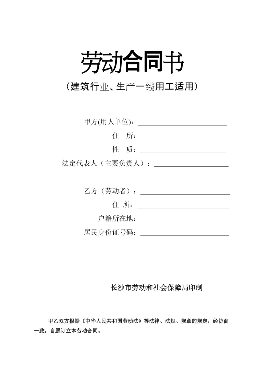 202X年建筑行业和生产一线用工劳动合同书_第2页