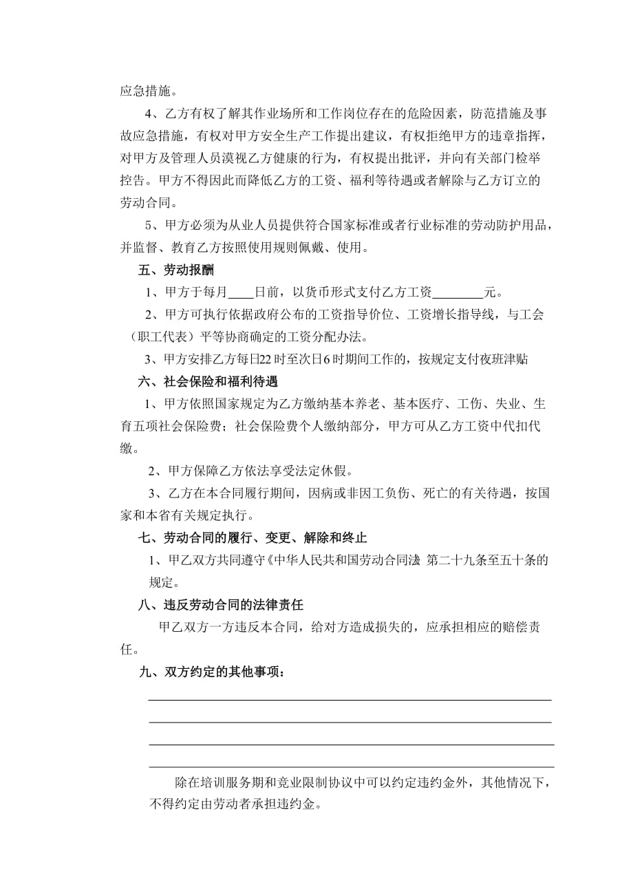 202X年建筑行业和生产一线用工劳动合同书_第4页