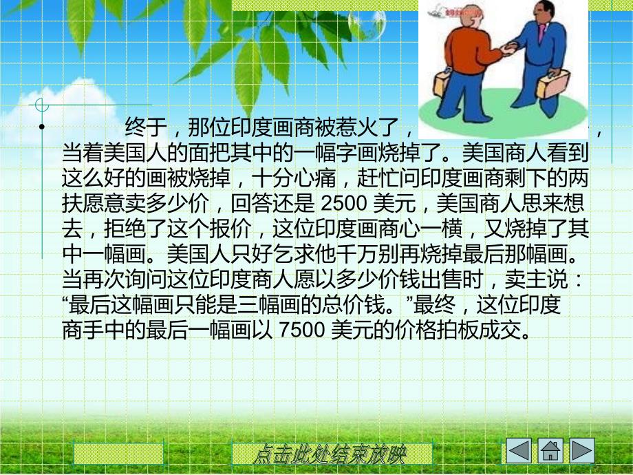 202X年商务谈判概述 (2)_第4页