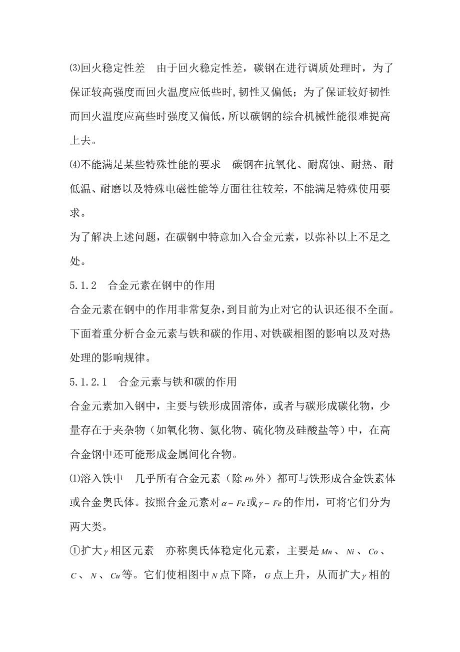 202X年合金钢行业分析报告_第2页