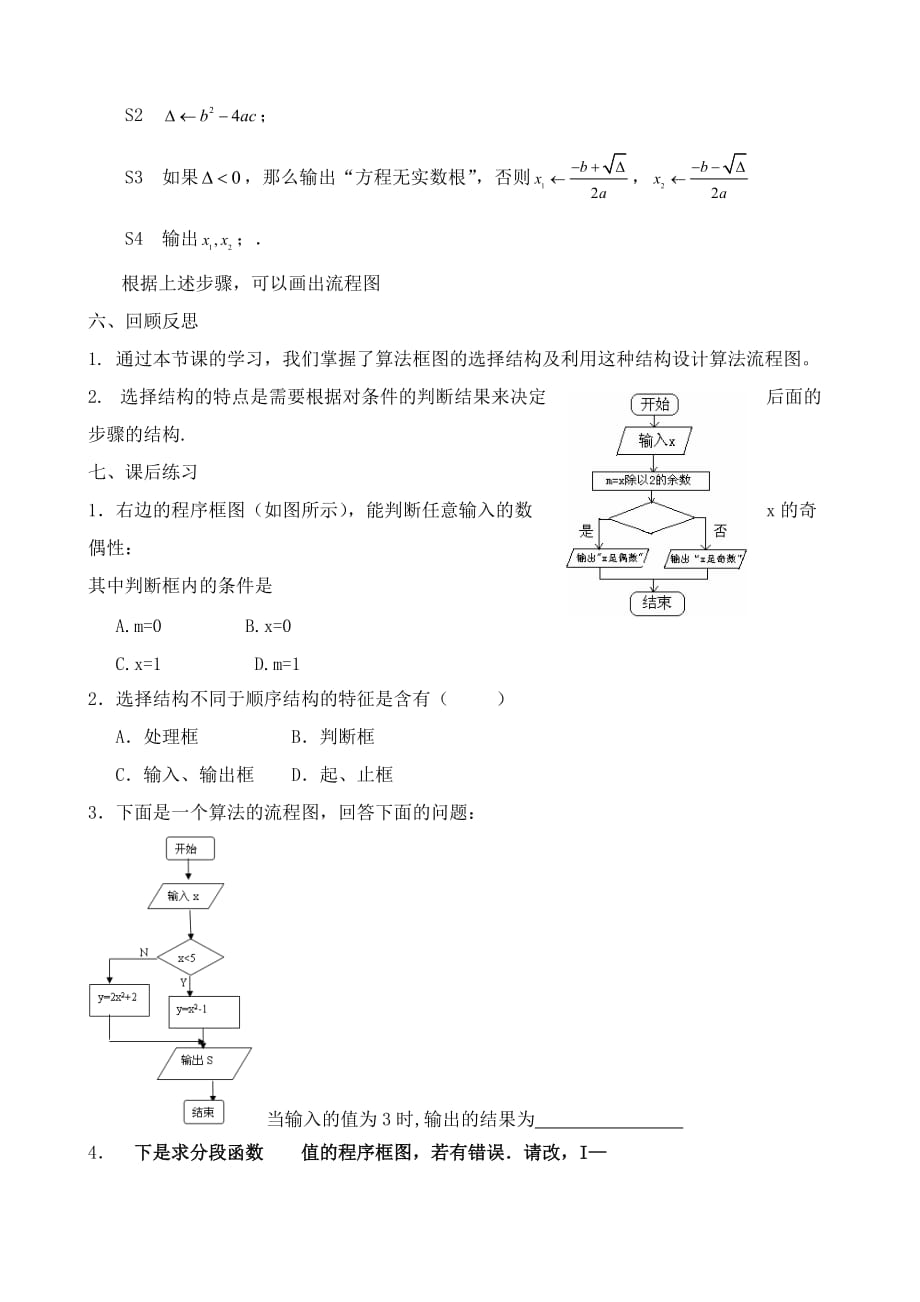 高中数学选择结构教案 新课标 人教版 必修3(B)（通用）_第3页