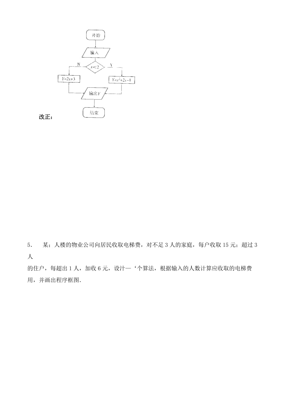 高中数学选择结构教案 新课标 人教版 必修3(B)（通用）_第4页