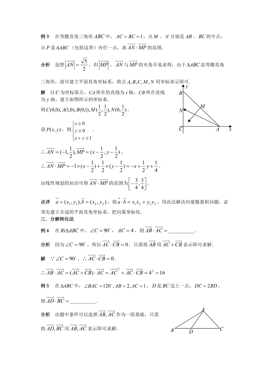 高中数学论文：平面向量数量积求解的三种途径苏教版（通用）_第2页