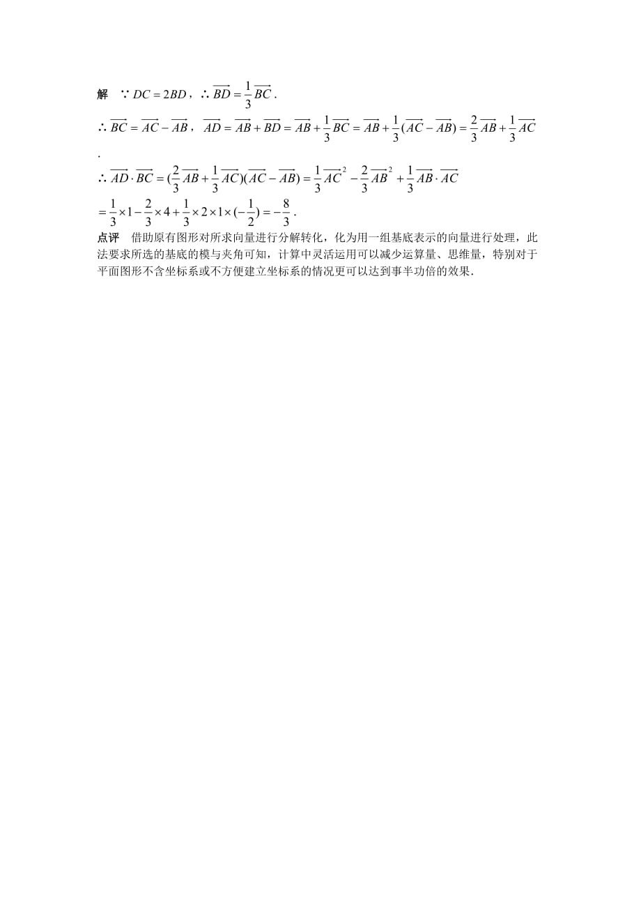 高中数学论文：平面向量数量积求解的三种途径苏教版（通用）_第3页