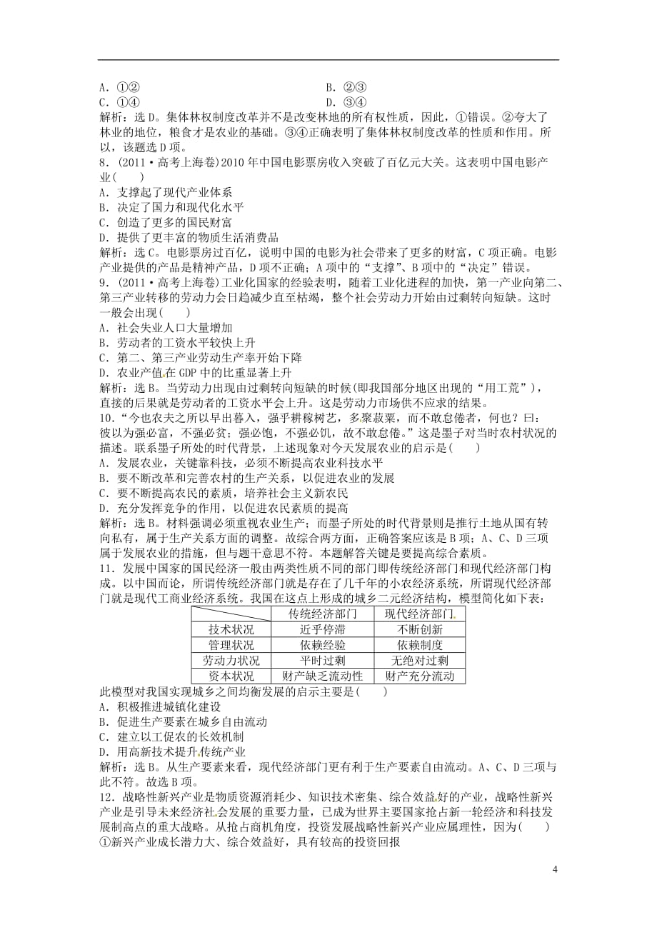 高中政治 经济常识 第四课第一节同步练习.doc_第4页