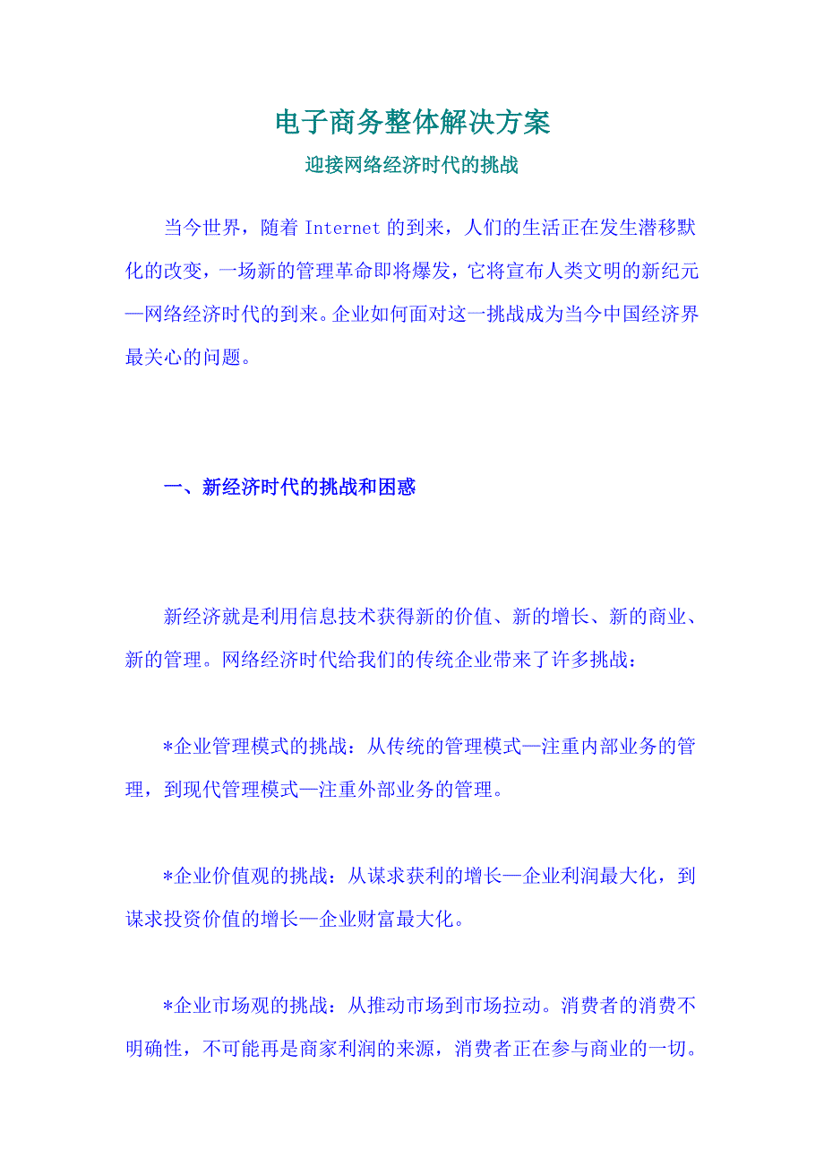 202X年电子商务整体解决方案分析_第1页