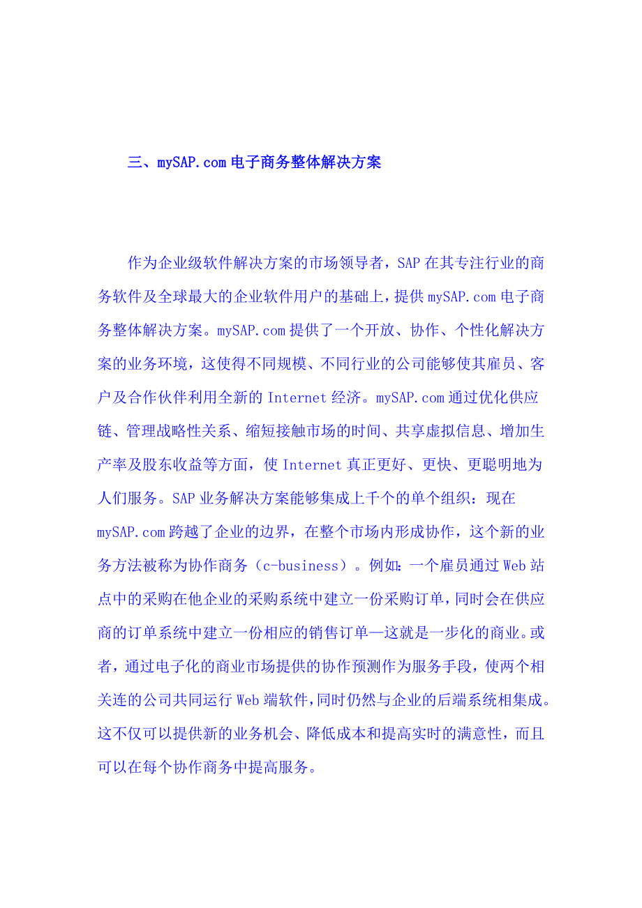 202X年电子商务整体解决方案分析_第4页