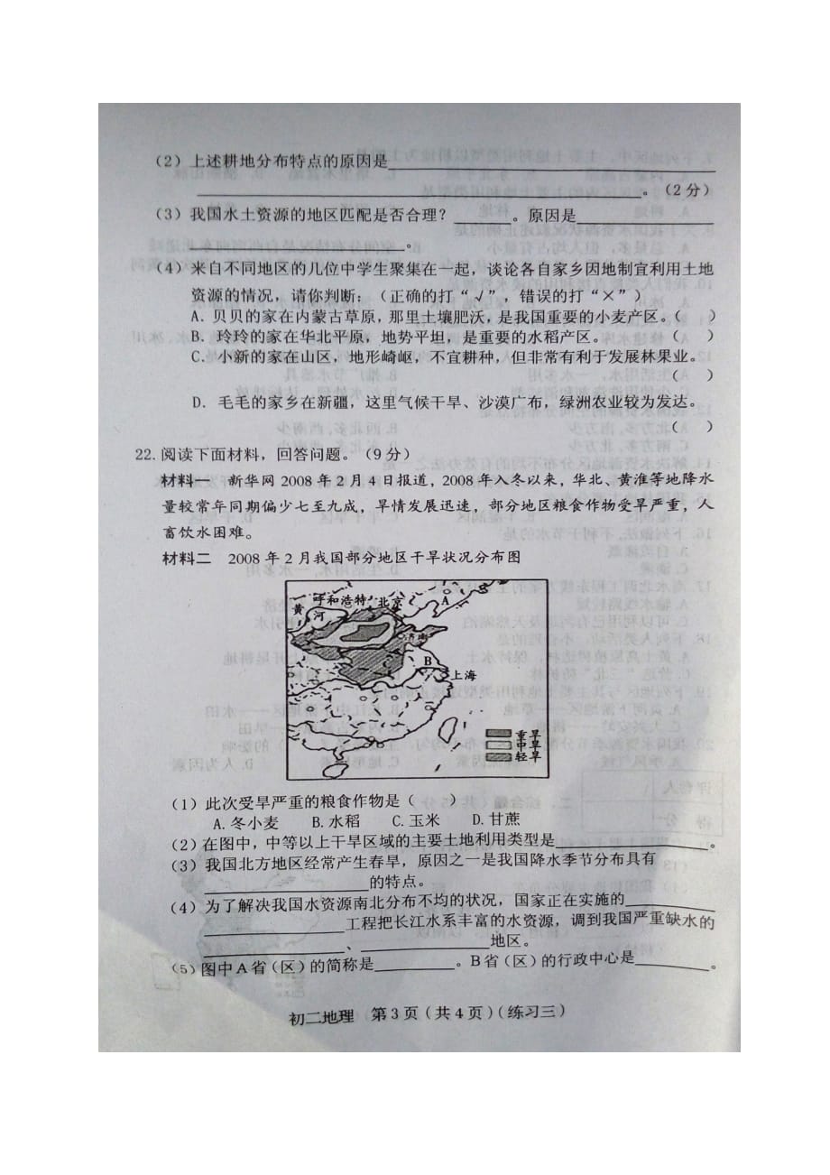 山西省襄汾县永固、大邓、陶寺初级中学八年级地理上学期第三次统考试题（扫描版）_第3页