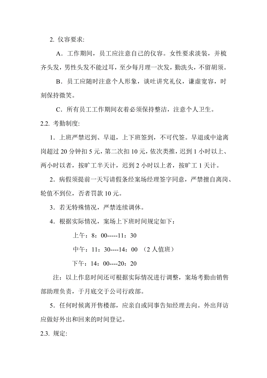 aqt_销售部各项管理制度_第2页