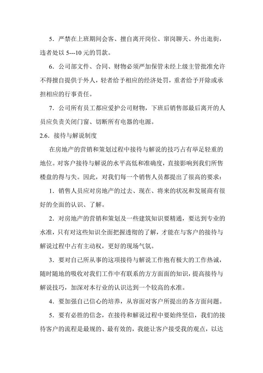 aqt_销售部各项管理制度_第5页