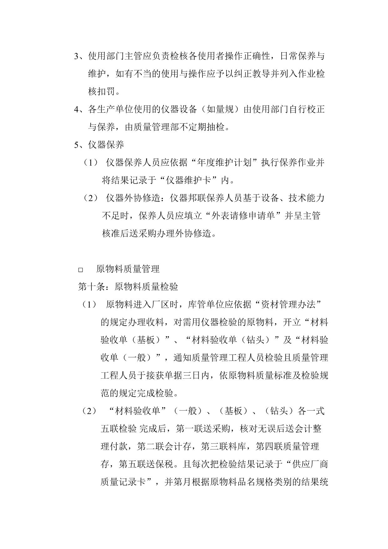 202X年公司质量管理制度_第5页