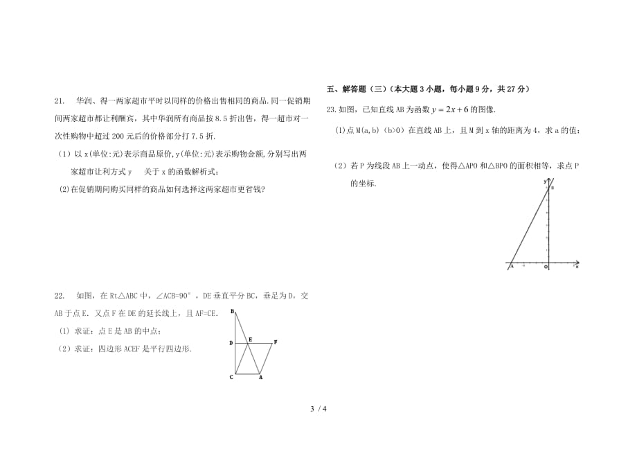 2015-2016初二数学下试题_第3页