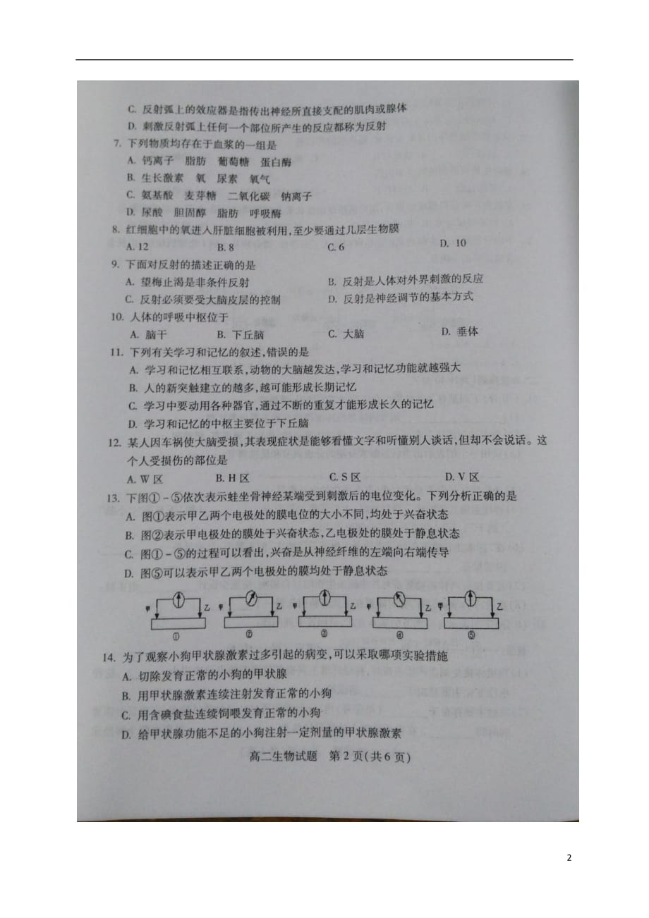 山西省运城市高二生物上学期期中调研试题（扫描版答案不全）_第2页