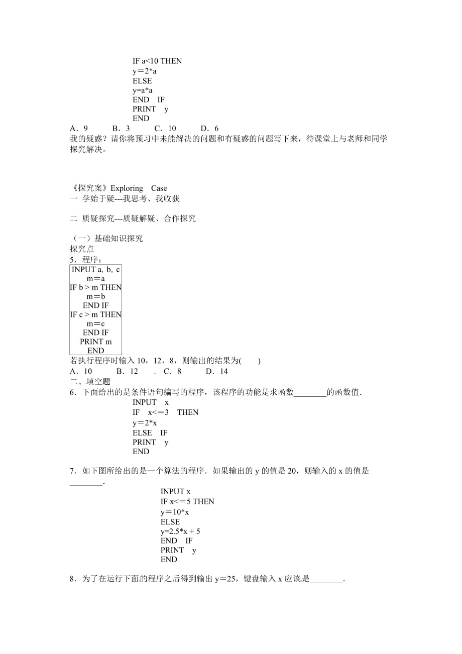 浙江省江山实验中学高中数学 基本算法语句2学案 新人教A版必修3（通用）_第2页