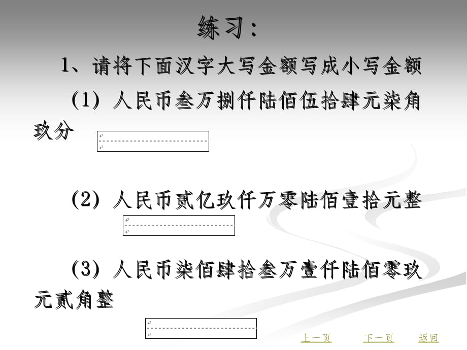 会计书写规范练习PPT课件_第3页