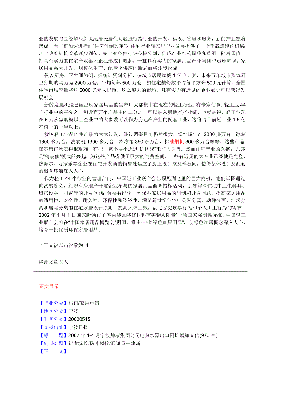 202X年厨房用品文章汇编_第4页