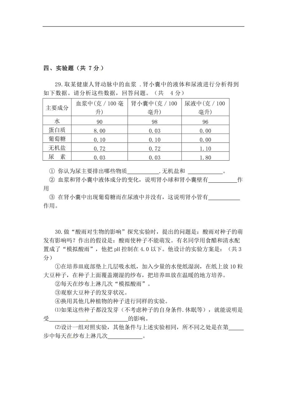 内蒙古乌海二中2010届九年级生物上学期月考试题人教版.doc_第4页