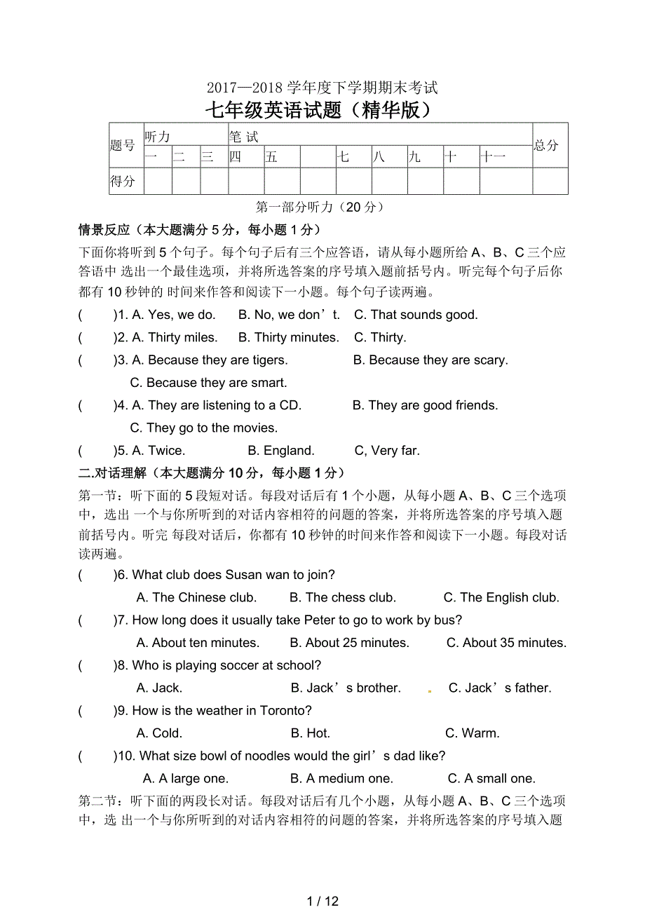 2017-2018学年人教版七年级下期末考试英语试题有答案2_第1页