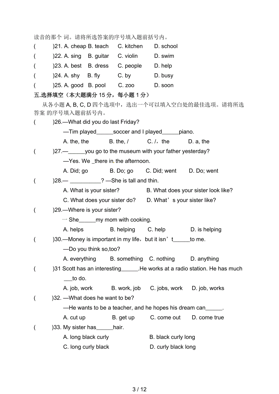 2017-2018学年人教版七年级下期末考试英语试题有答案2_第3页