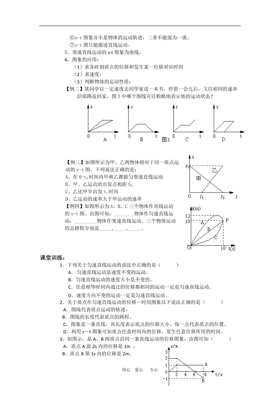 高中物理：1.2时间和位移(二) 学案（新人教版必修1）.doc_第2页