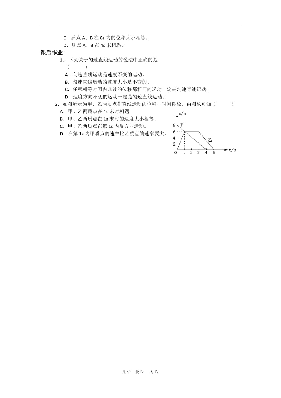 高中物理：1.2时间和位移(二) 学案（新人教版必修1）.doc_第3页