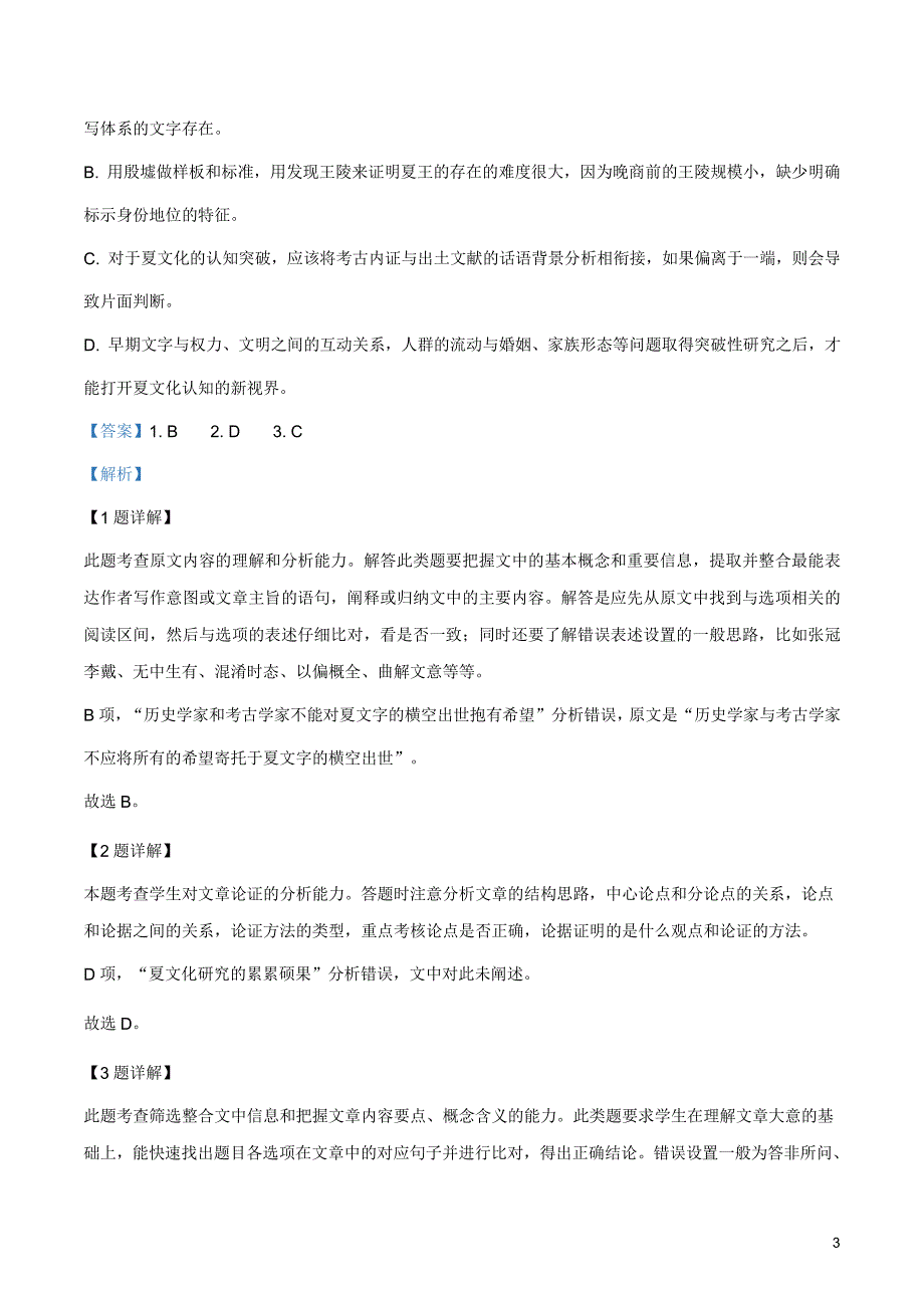 山西省-2020届高三9月月考语文试题（解析版）_第3页