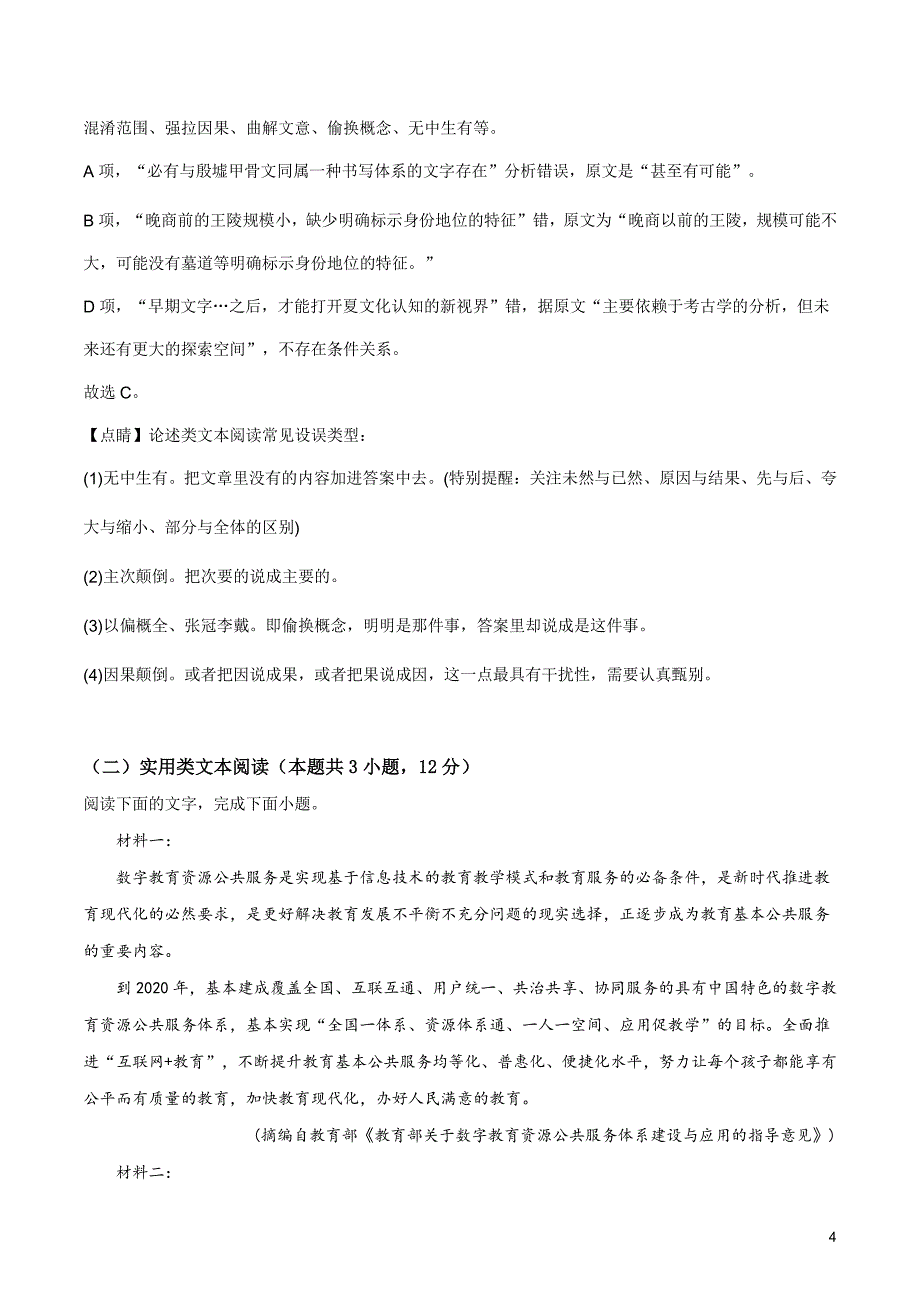 山西省-2020届高三9月月考语文试题（解析版）_第4页