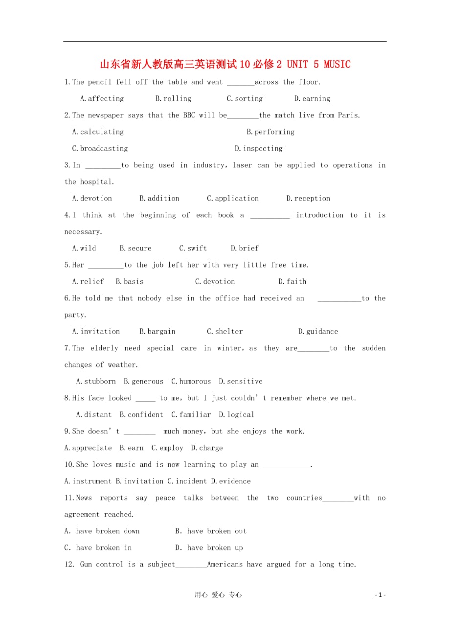 山东省2012届高三英语 单元测试10 Unit5 MUSIC 新人教版必修2.doc_第1页