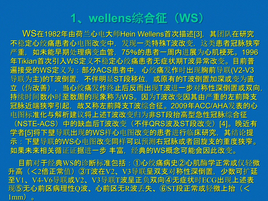 ACS相关的特殊心电图表现PPT课件_第3页