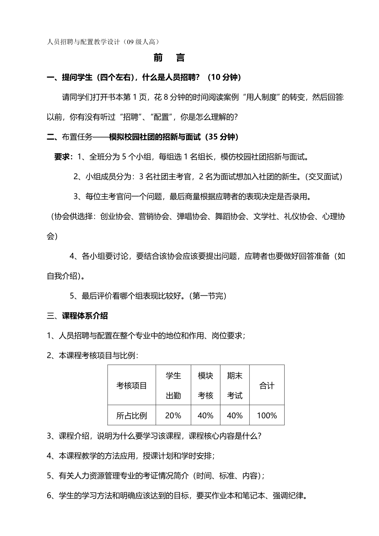 2020年（招聘面试）招聘教学设计_第2页