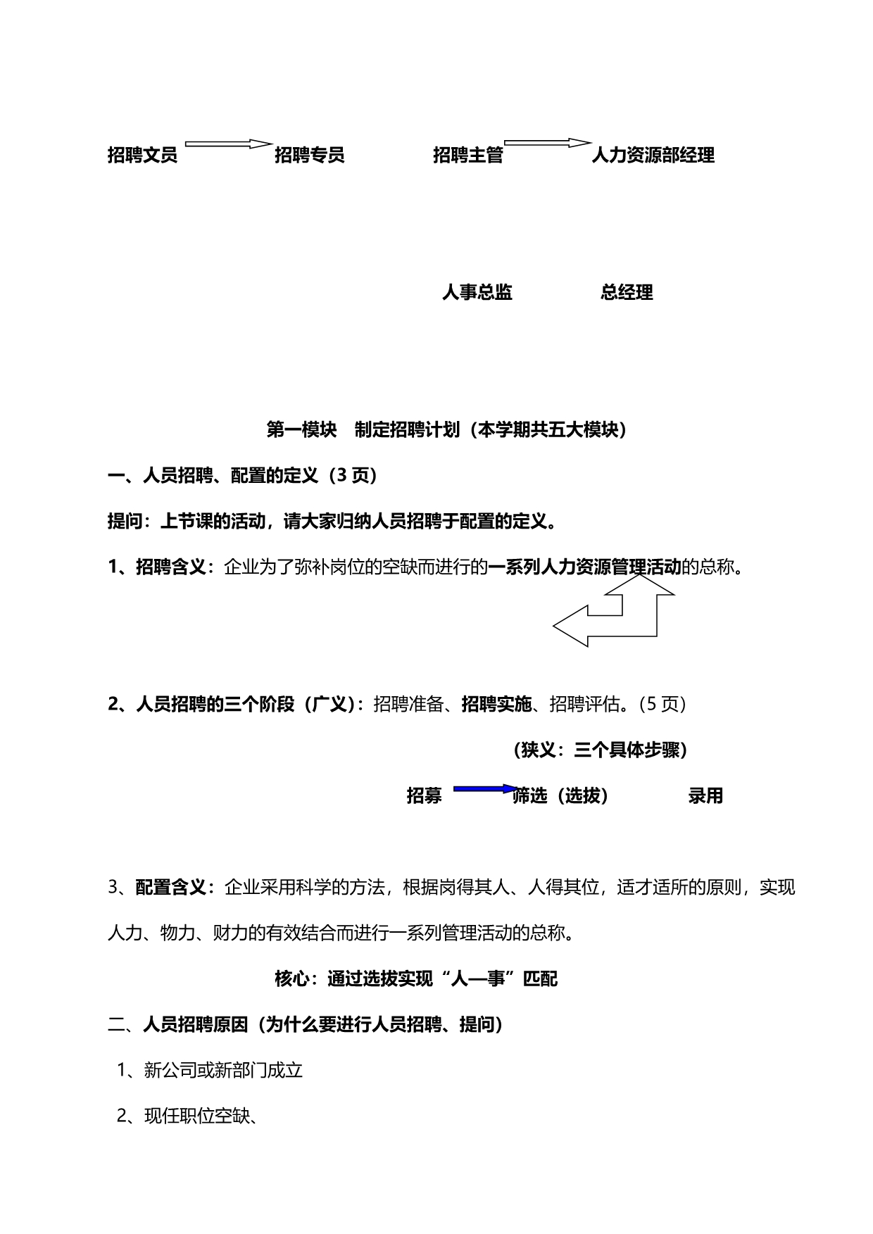 2020年（招聘面试）招聘教学设计_第3页