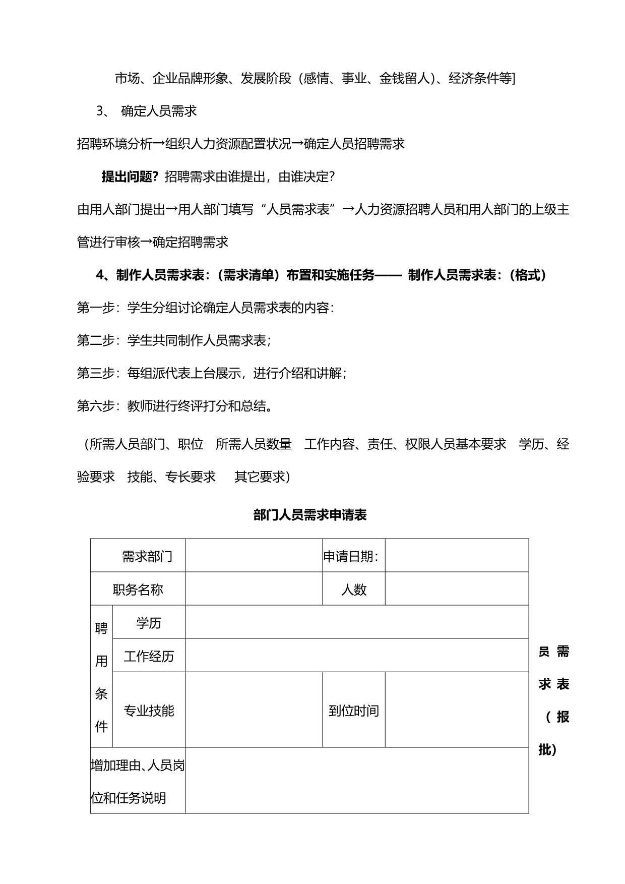 2020年（招聘面试）招聘教学设计_第5页