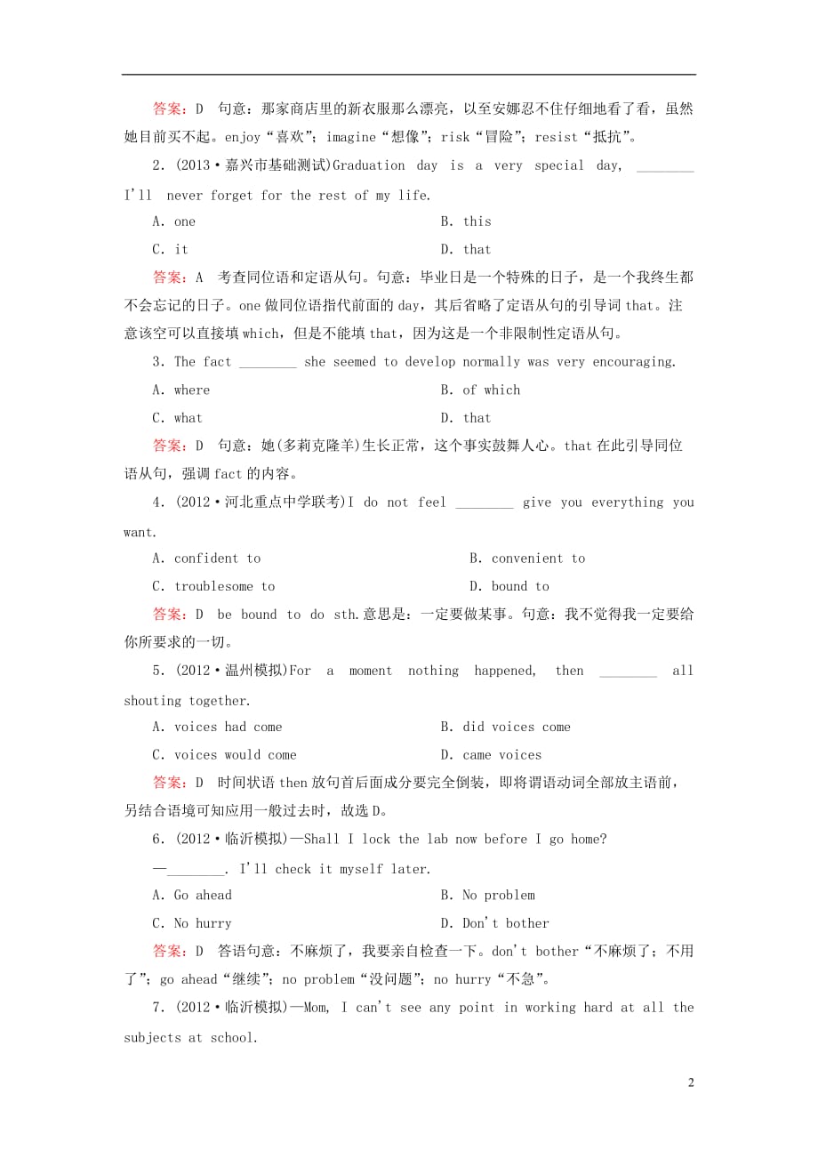 【金识源】（走向高考）2014高考英语一轮总复习 第二部分 Unit 2 Cloning课后强化作业 新人教版选修8.doc_第2页