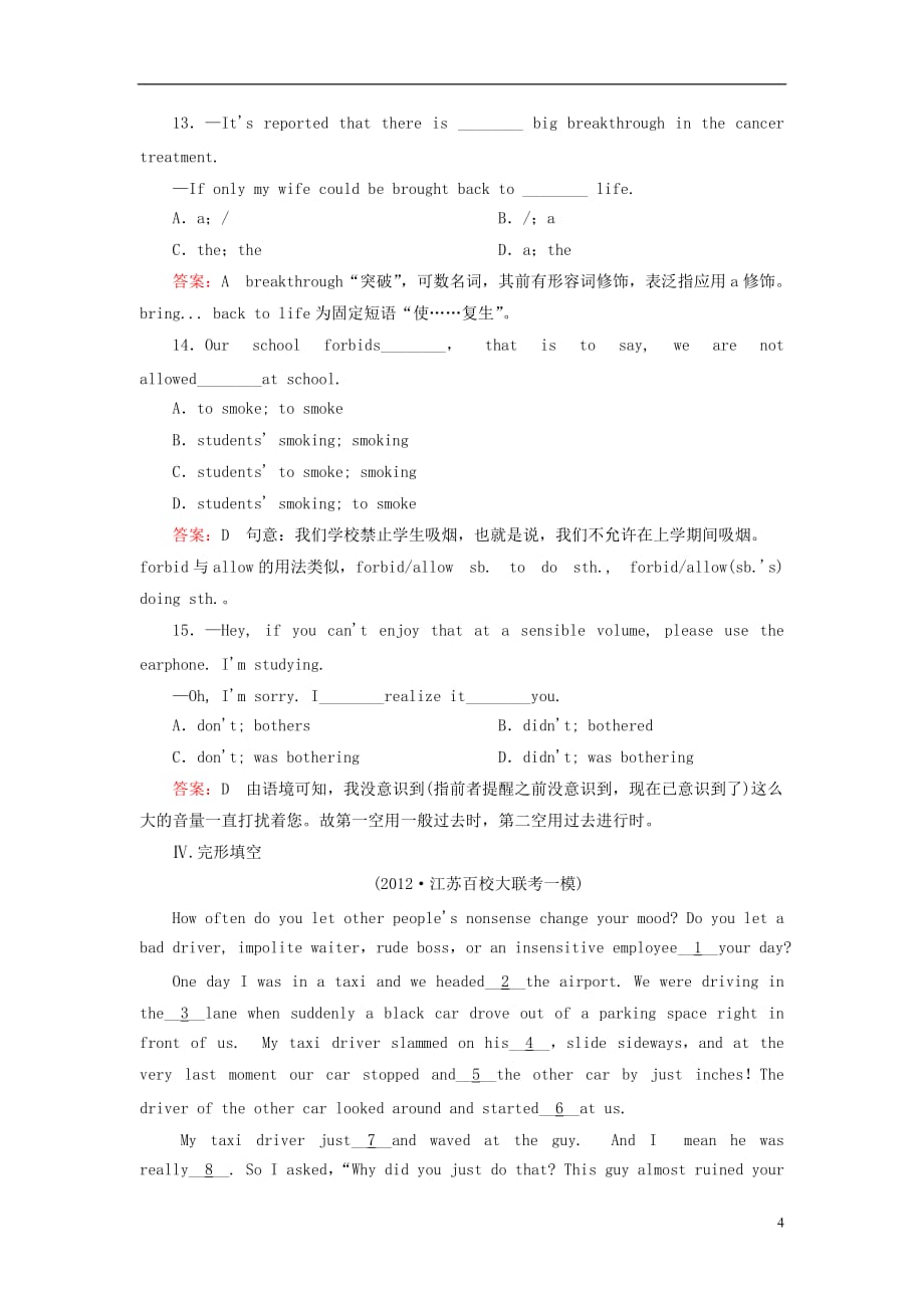 【金识源】（走向高考）2014高考英语一轮总复习 第二部分 Unit 2 Cloning课后强化作业 新人教版选修8.doc_第4页