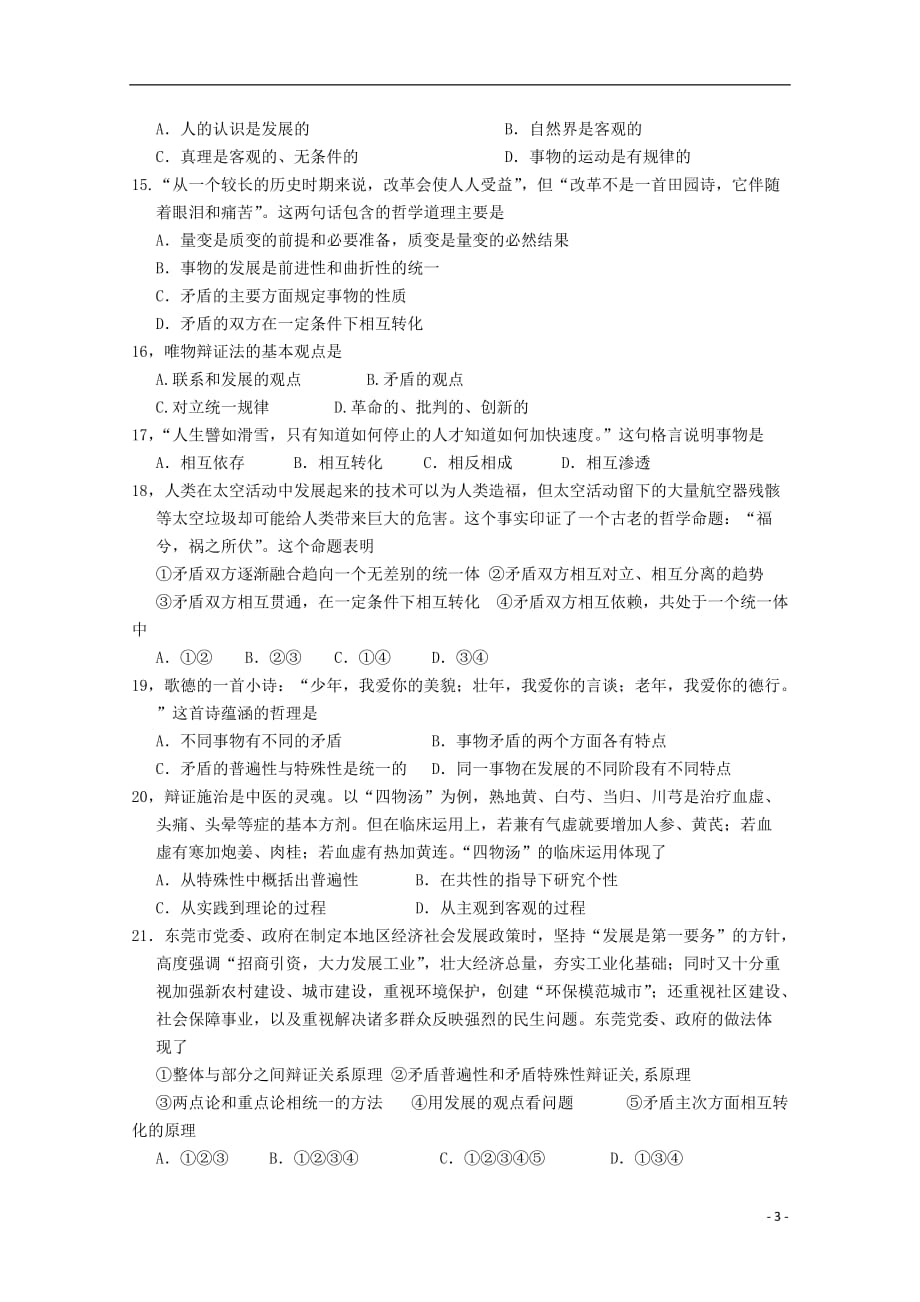 安徽省六安市2012-2013学年高二政治12月月考试题（无答案）.doc_第3页