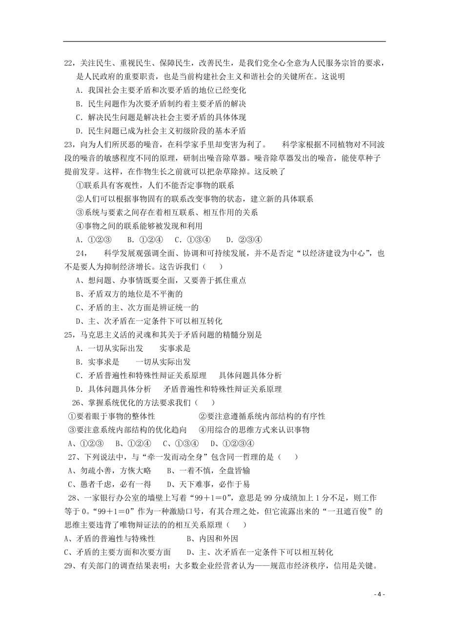 安徽省六安市2012-2013学年高二政治12月月考试题（无答案）.doc_第4页