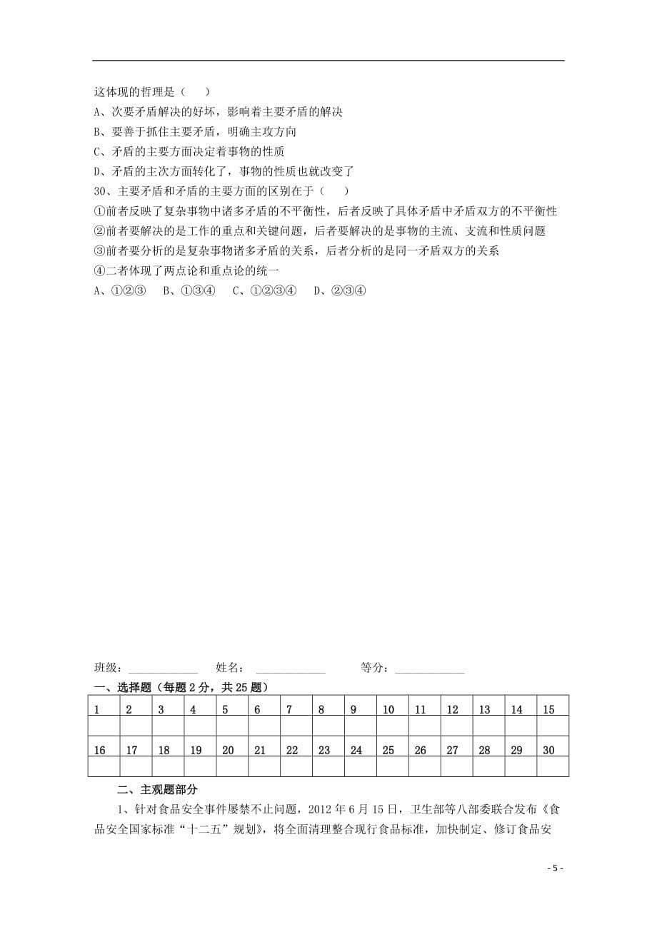安徽省六安市2012-2013学年高二政治12月月考试题（无答案）.doc_第5页
