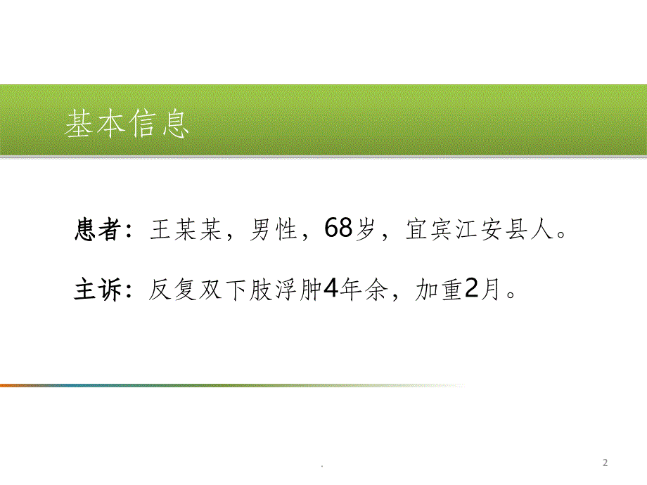 肾病综合征病例讨论70480ppt课件_第2页