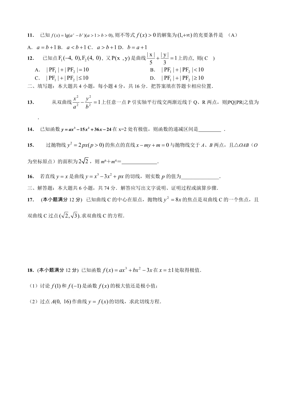 高中数学期终测试B卷（通用）_第2页