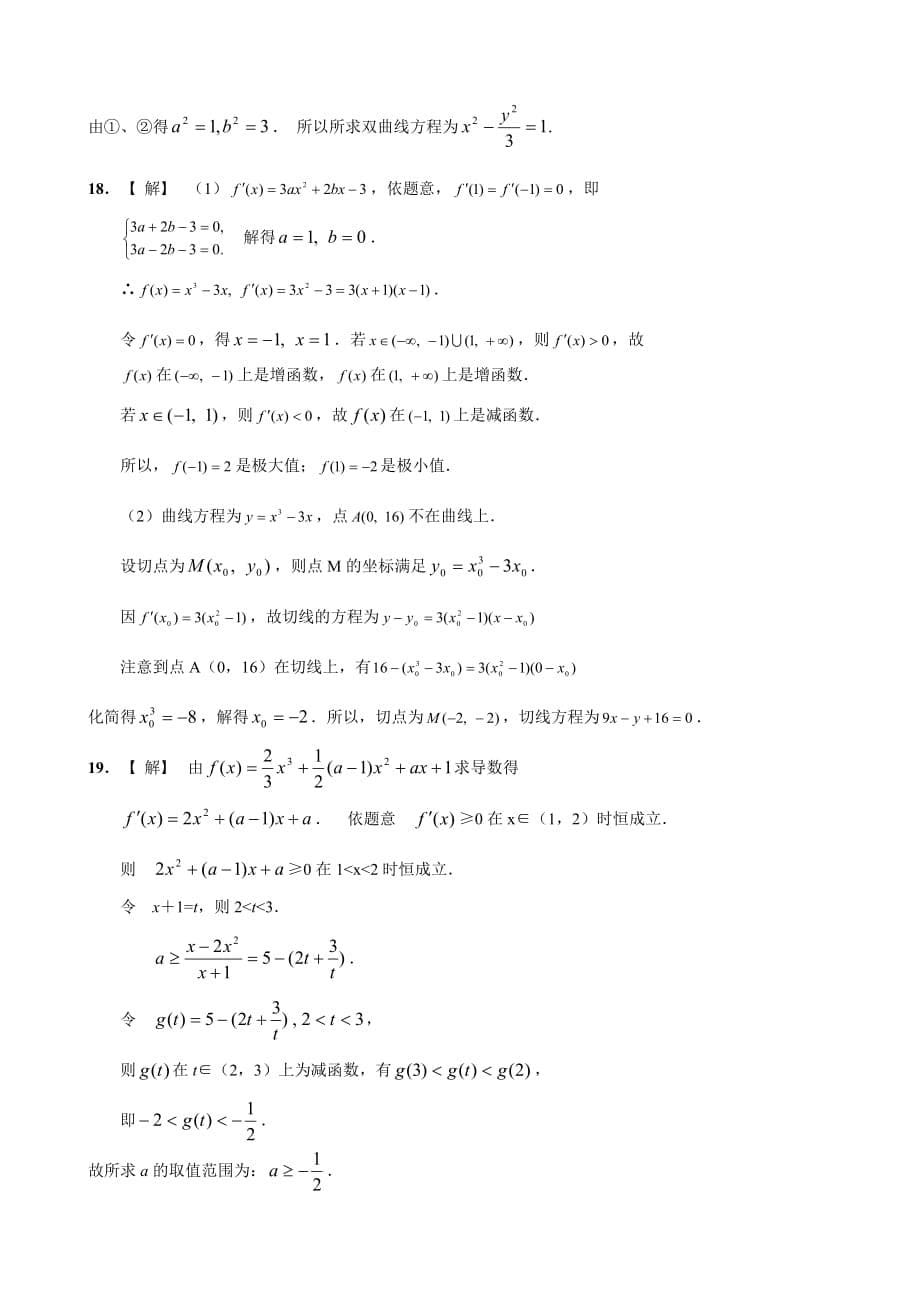 高中数学期终测试B卷（通用）_第5页
